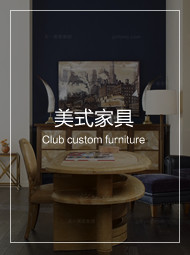LUTUBE视频在线观看美式家具