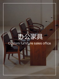 LUTUBE视频在线观看办公家具