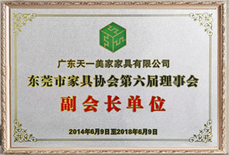 东莞市家具协会第六届理事会副会长单位