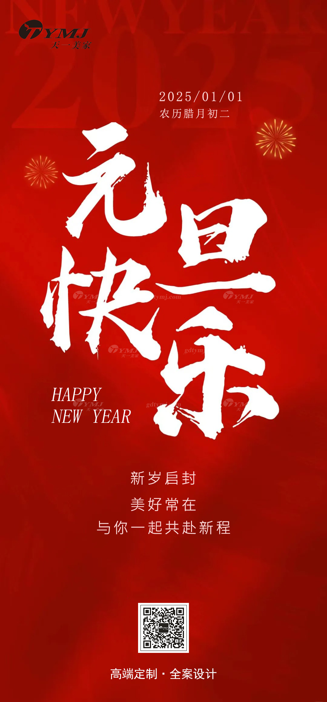 元旦快乐 | LUTUBE下载地址集团