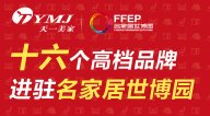 LUTUBE下载地址集团旗下十六个LUTUBE视频在线观看品牌进驻名家居世博园，诠释家居名贵生活。