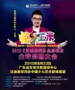汪涵来东莞了，LUTUBE下载地址携手澳亚卫视，助阵2015《快乐玉米》好球启动大会！