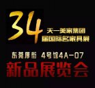 【新品发布】LUTUBE下载地址2015年国际名家具展(4号馆4A-07)新品展览会！