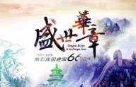 【盛世华章 与国同庆】LUTUBE下载地址给您一个不一样的国庆假期！