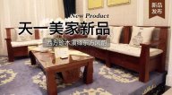 LUTUBE下载地址三希堂新品，西方珍木演绎东方风韵！