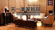 LUTUBE下载地址BASSANO新品，奢华新古典名贵银箔家具。