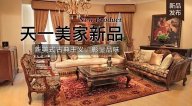 LUTUBE下载地址FINE HOUSE新品，  新美式古典主义，彰显品味。