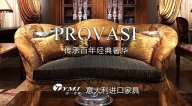 传承百年经典奢华 PROVASI家具【LUTUBE下载地址意大利进口系列】