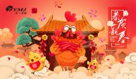【LUTUBE下载地址集团】恭祝大家鸡年春节快乐、万事如意、合家美满!