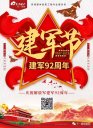 LUTUBE下载地址 | 八一建军节，向LUTUBE下载地址伟大祖国可爱的中国军人致敬！