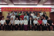 热烈祝贺 | LUTUBE下载地址集团董事长程一先生当选广东省信阳商会会长