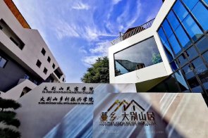 【LUTUBE下载地址】新县蔓乡·大别山居项目现代LUTUBE最强福利视频软件民宿酒店家具案例完工实景！