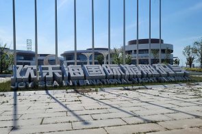 LUTUBE下载地址 | 潍坊欢乐海国际游艇码头家具软装项目完工分享！